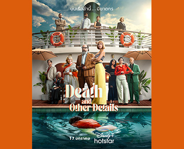 ทุกรายละเอียดเป็นเรื่องสำคัญใน “Death and Other Details” พร้อมสตรีม 17 มกราคมนี้ เฉพาะบน Disney+ Hotstar เท่านั้น